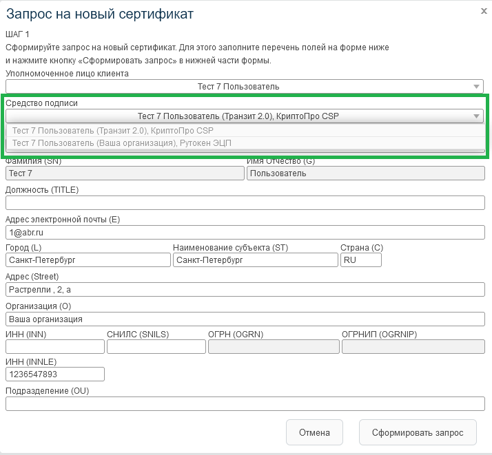 Запрос на первый сертификат